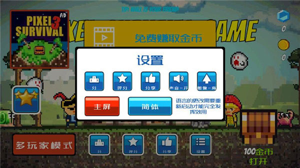 像素生存者中文最新版