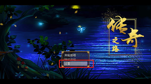 传奇之路最新版本