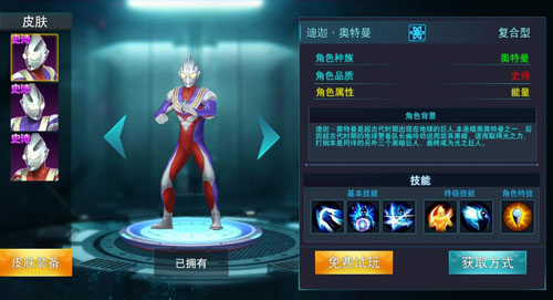 奥特曼传奇英雄乐乐游戏存档版