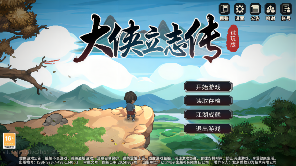 大侠立志传手游官方版