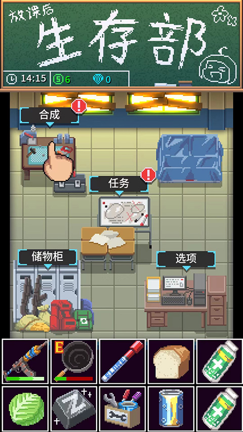 放课后生存部官方版