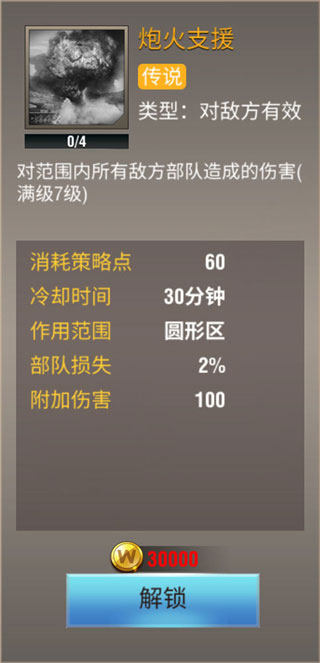 二战风云2腾讯版