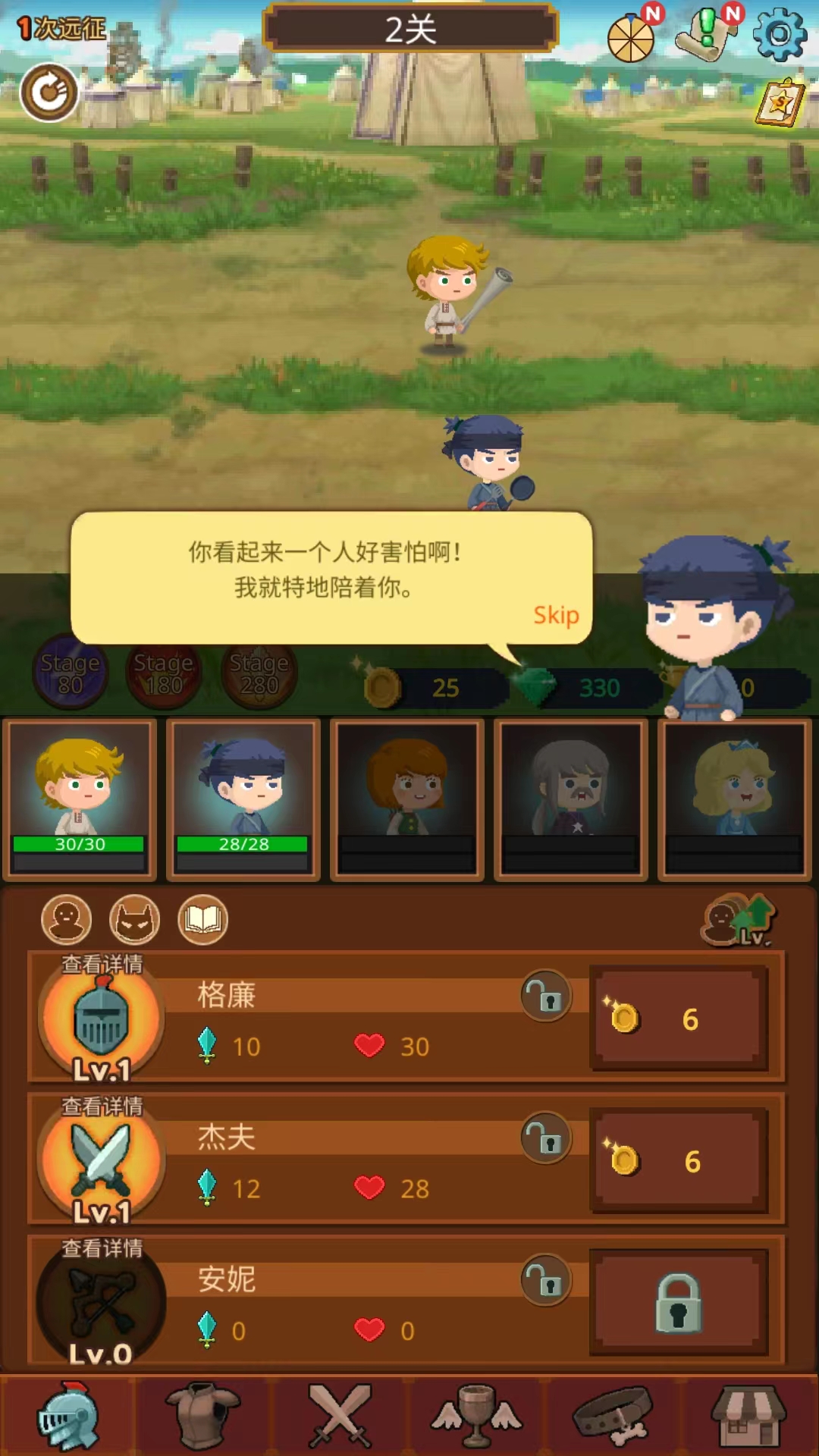 勇者在求职中手机版