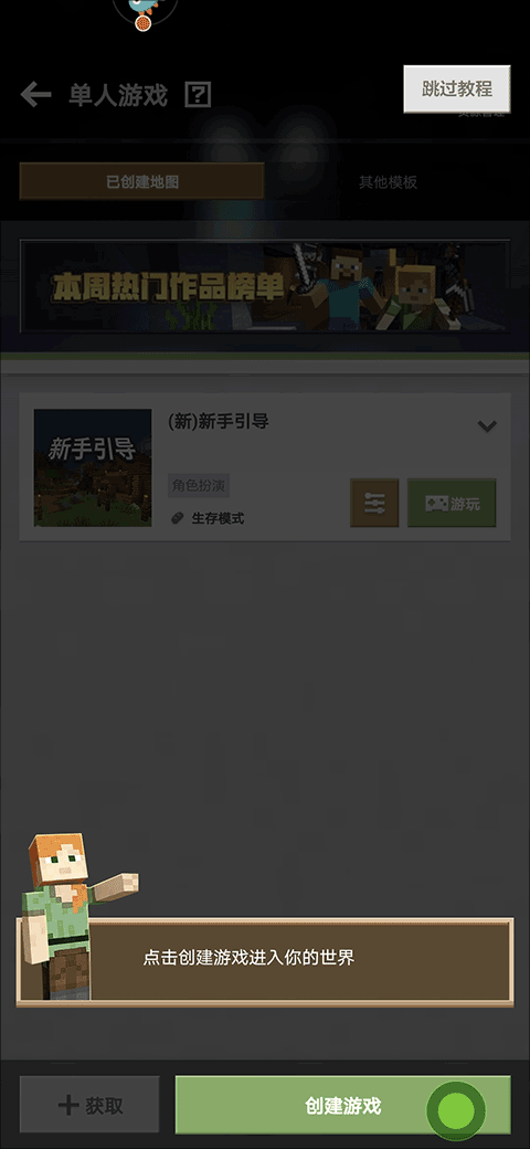 我的世界手机正版