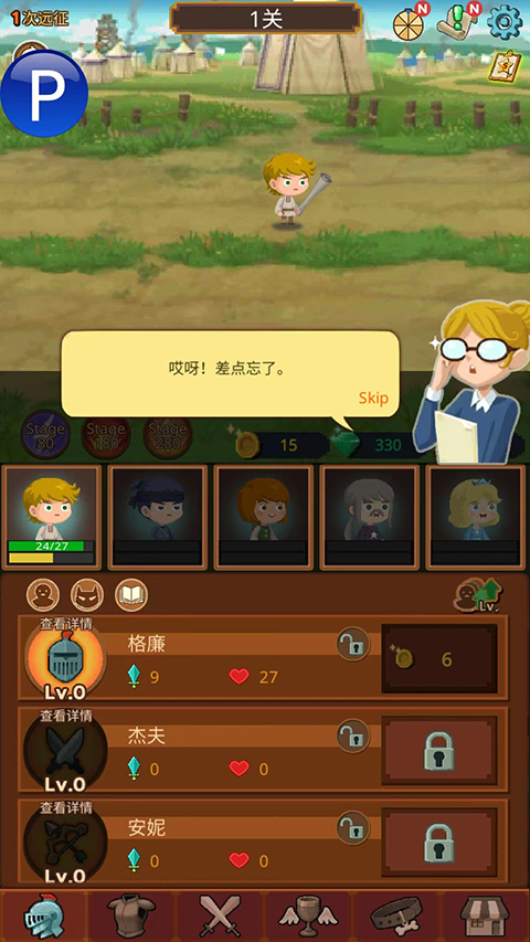 勇者在求职中手机版