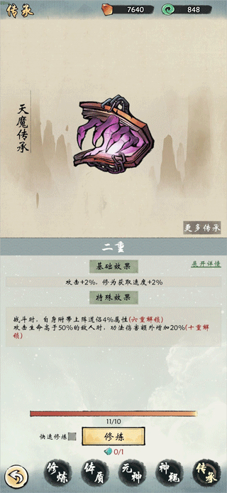 修真江湖2九游版