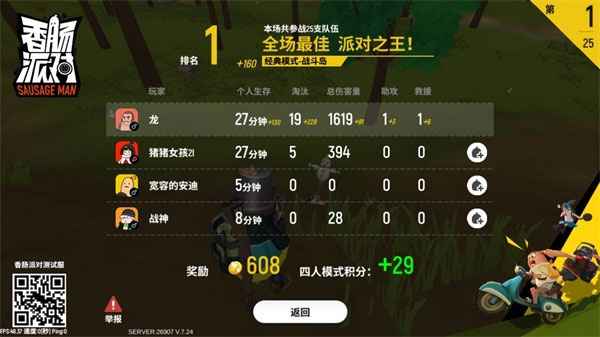 香肠派对国际服2025最新版本