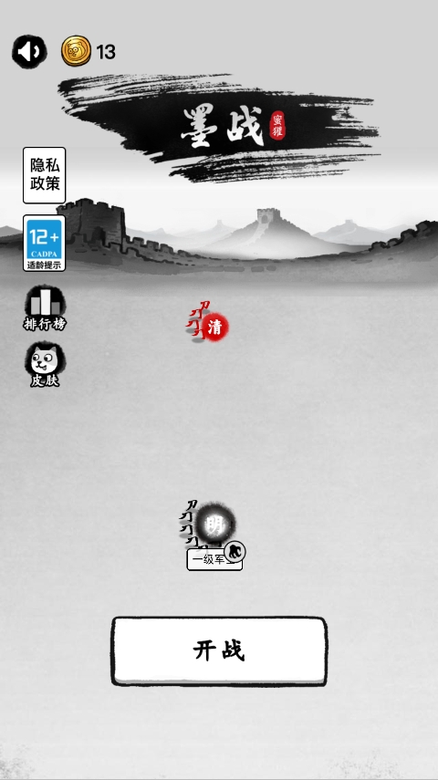 墨战游戏官方正版