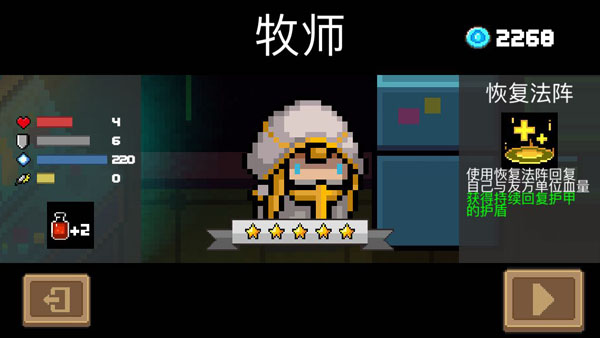 元气骑士存档版