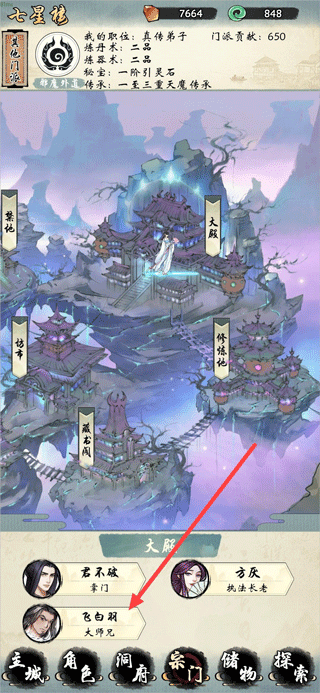 修真江湖2九游版