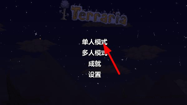 泰拉瑞亚官方正版