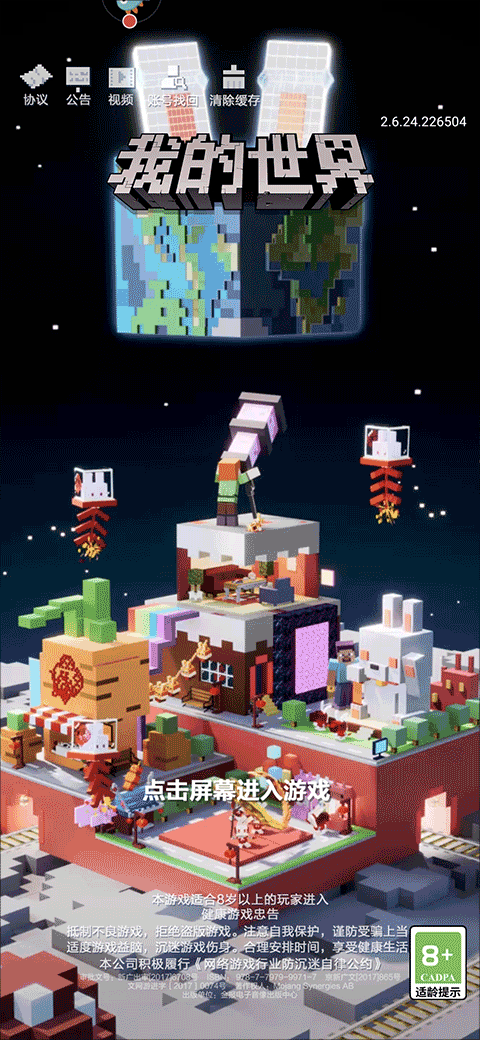 我的世界手机正版