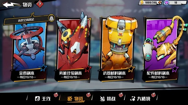 代号远星手游官方版