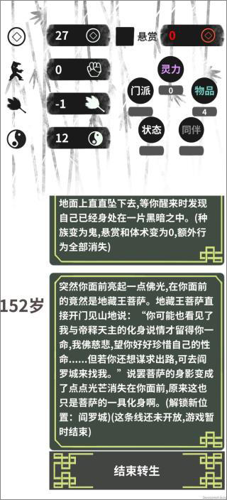 伏魔人偶转生模拟器手游