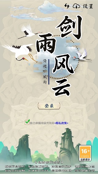 剑雨风云手游官方版本