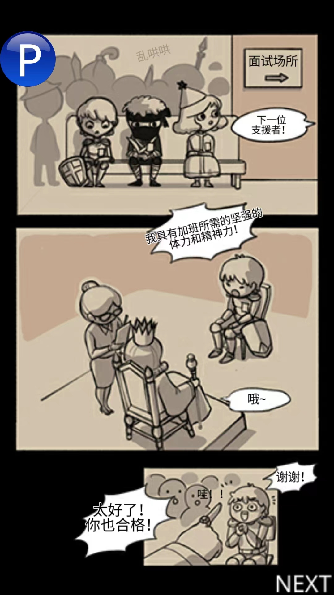 勇者在求职中手机版