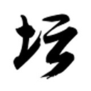 白金英雄坛2官方版