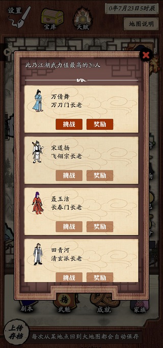 新侠客录官方版