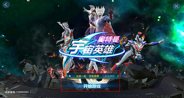 奥特曼宇宙英雄存档版最新版