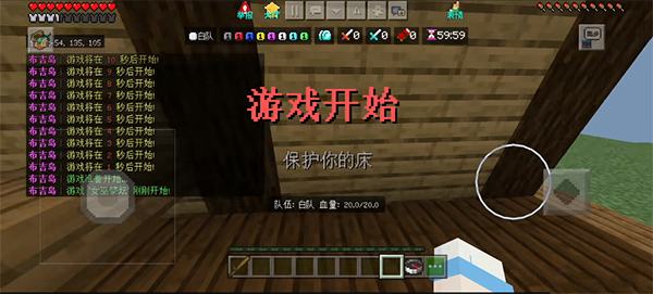 BedWars2025最新版