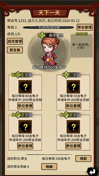 少年侠客taptap版