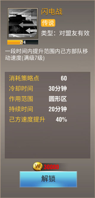 二战风云2腾讯版