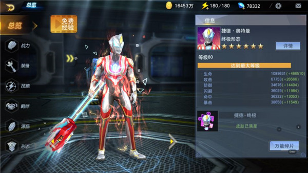 奥特曼宇宙英雄存档版最新版