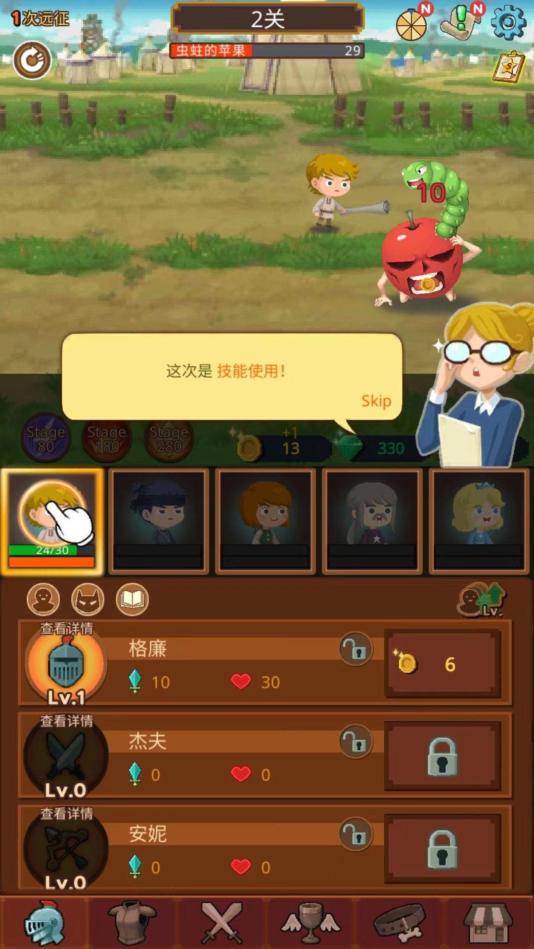 勇者在求职中手机版