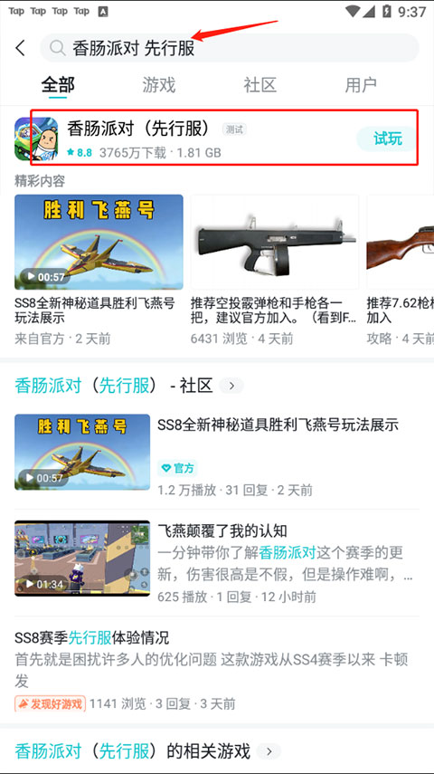 香肠派对体验服（SS19赛季）