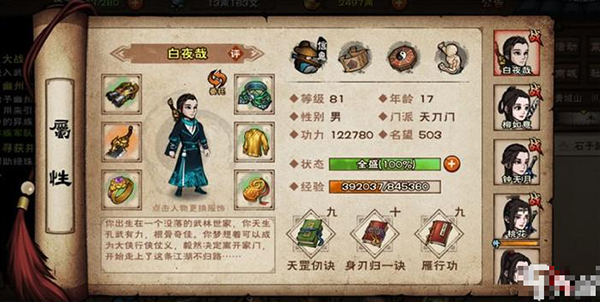 烟雨江湖折相思版