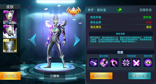 奥特曼传奇英雄乐乐游戏存档版