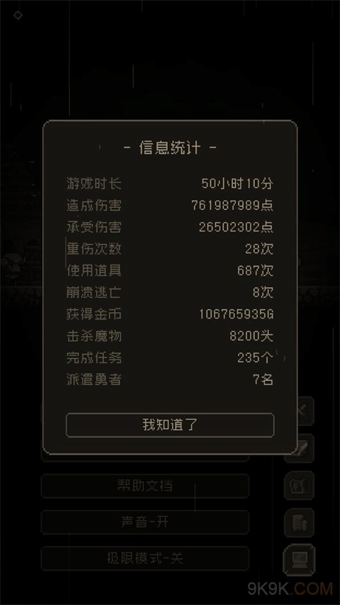 问题勇者干魔王手游