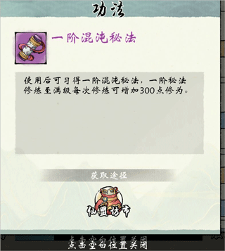 修真江湖2九游版