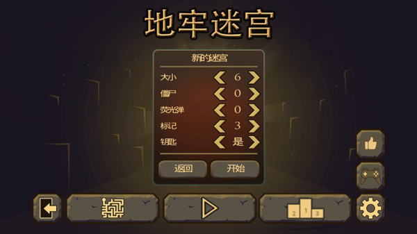 地牢迷宫游戏