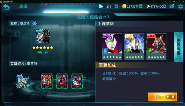 奥特曼传奇英雄乐乐游戏存档版