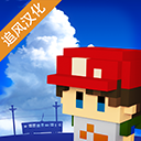 回到孩童时代游戏