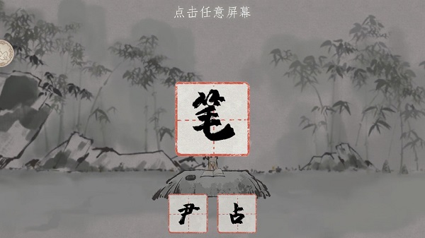 梦蝶完整版手游