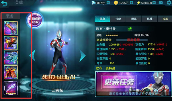 奥特曼宇宙英雄存档版最新版