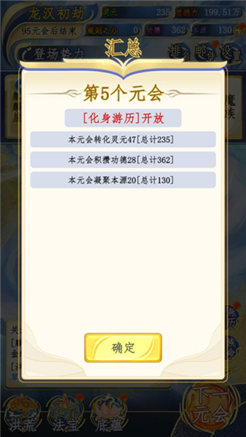 洪荒天道2主宰手游官方版