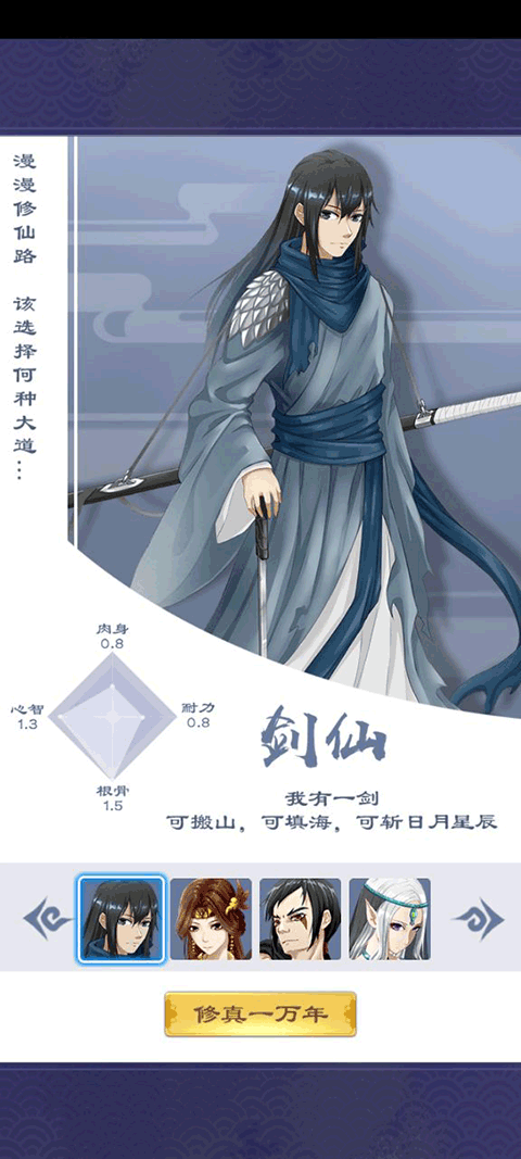 放置修仙录手游