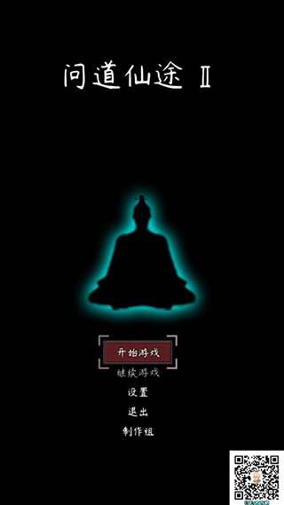 问道仙途2官方版