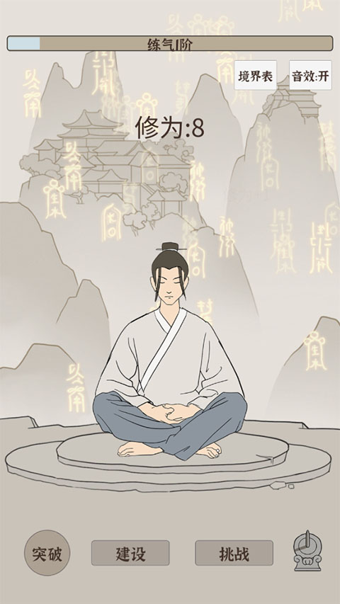 修炼模拟器手游