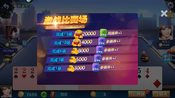 全民真人斗地主官方游戏