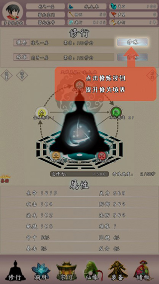 问道仙途2官方版