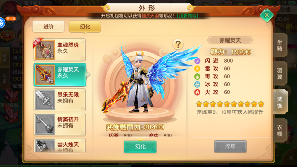 六界飞仙官方版