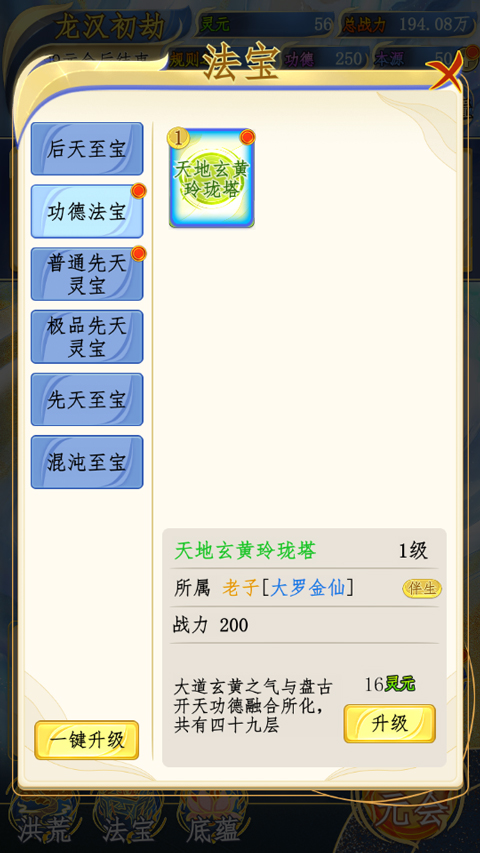 洪荒天道2主宰手游官方版