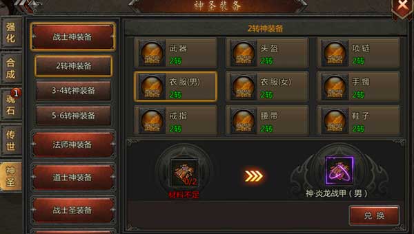 传奇盛世2手游官方版