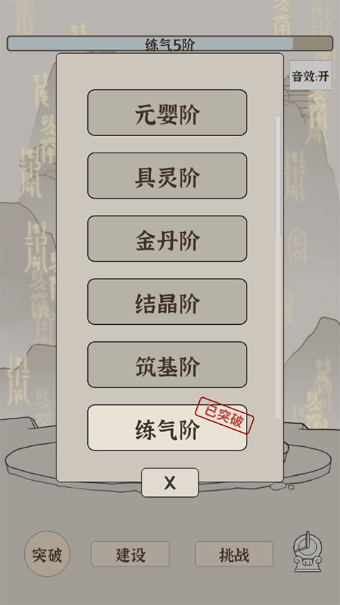 修炼模拟器手游