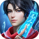 凡人修仙传人界篇手游最新版