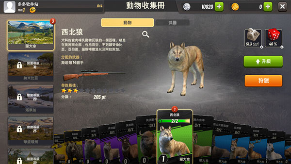 狩猎冲突中文版(Hunting Clash)